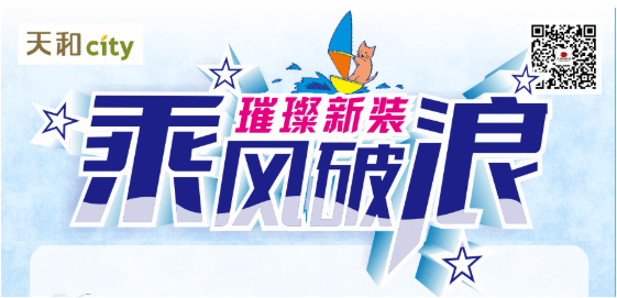 天和CITY超市開業(yè)重磅福利！會員充2000送200，來了！?。? title=