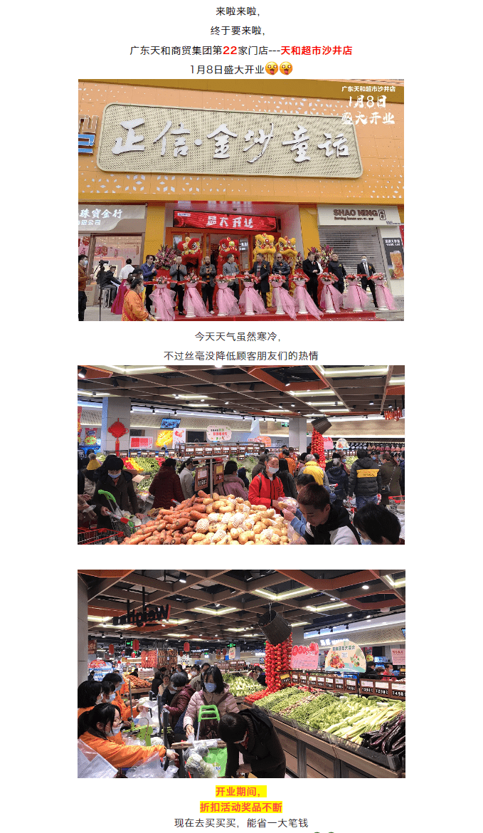 2021年第一家新店丨天和超市沙井店盛大開業(yè)！.png